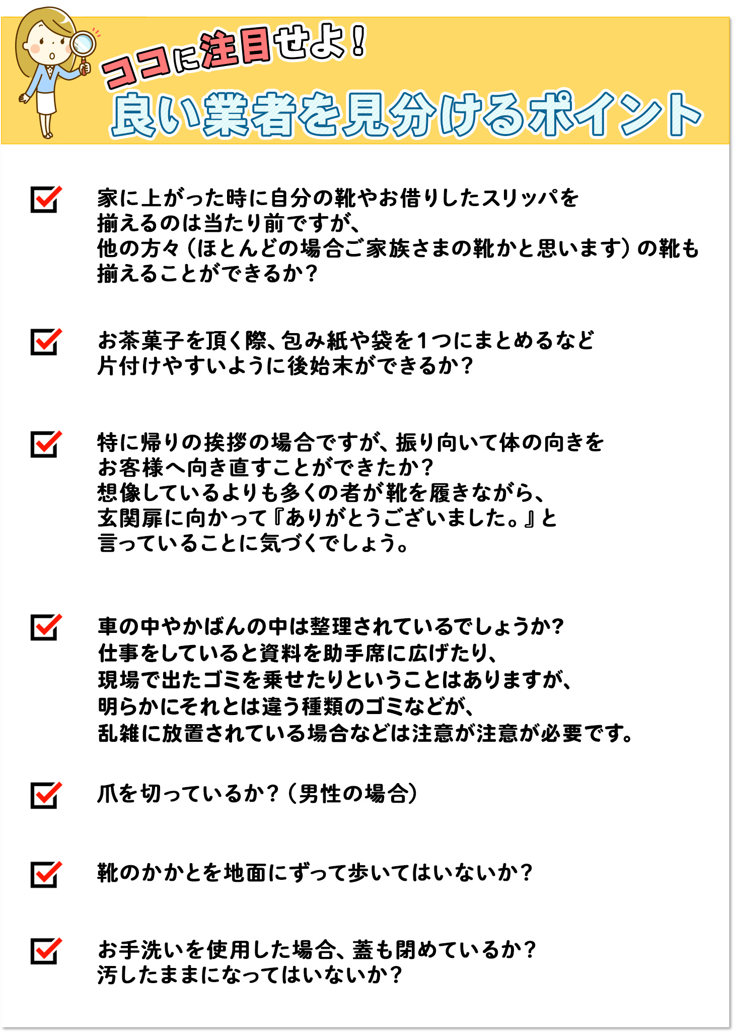 良い業者チェック項目